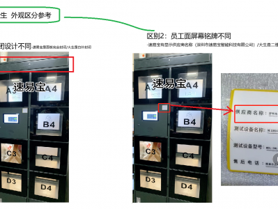 大生与速易宝取餐柜区别