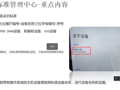 WuKong餐厅向日葵&设备命名标准发布20241226