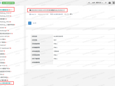 KVS直臂支架及安卓控制盒挂架优化20260317