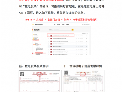 麦当劳数电发票切换通知