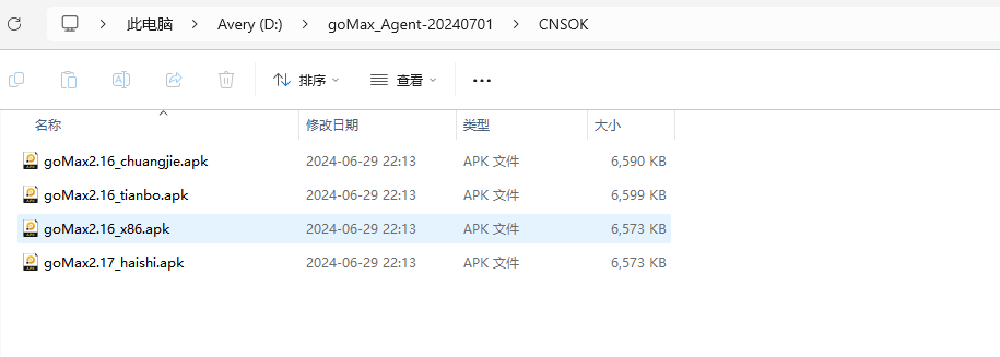 goMax_Agent版本更新20240701