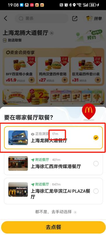 新餐厅经纬度坐标获取指引-开业前