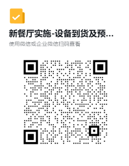 新餐厅实施-SC贴码调查问卷